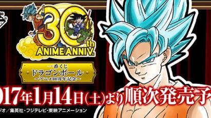 Loterie Dragon Ball ~ 30e anniversaire de l'anime ~