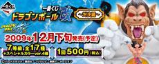 Loterie Ichiban Kuji Dragon Ball Z ~Arc de la confrontation~