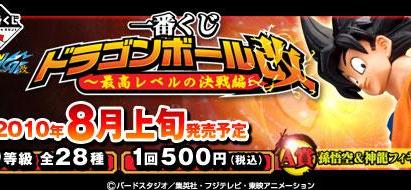 Loterie Dragon Ball Z ~Arc de la bataille ultime~