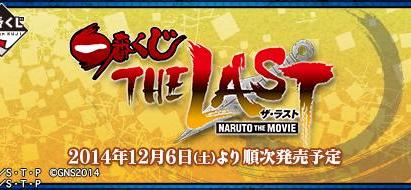 Loterie THE LAST-NARUTO THE MOVIE-