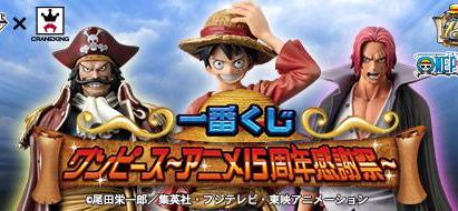 Ichiban Kuji One Piece ~Anime 15th Anniversary Appreciation Festival~