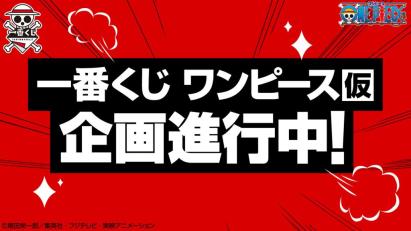 一番くじ ワンピース（仮）