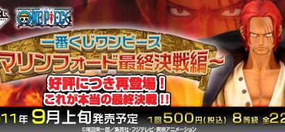 Loterie Ichiban Kuji One Piece - Arc de la bataille finale de Marineford