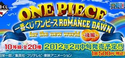 Loterie One Piece ROMANCE DAWN pour le nouveau monde ~Partie 2~