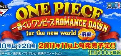 Ichiban Kuji One Piece ROMANCE DAWN for the new world ~Part 1~
