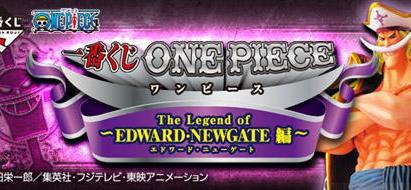 Ichiban Kuji One Piece ~The Legend of EDWARD NEWGATE Edition~