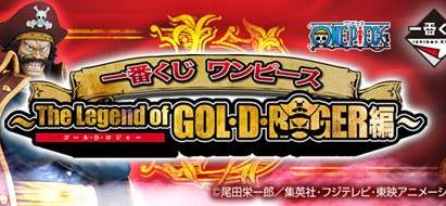 Ichiban Kuji One Piece ~The Legend of GOL·D·ROGER Edition~