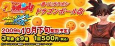 Loterie Ichiban Kuji Dragon Ball Z