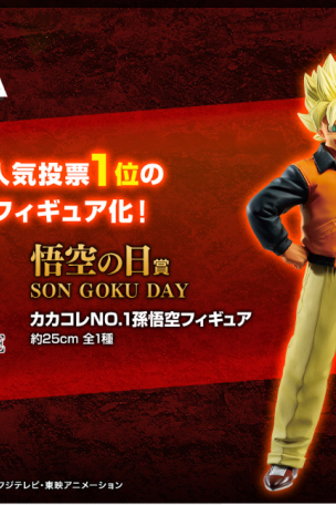 SON GOKU DAY KAKACORE NO.1 Son Goku Figure