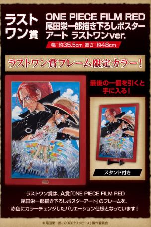 ONE PIECE FILM RED Illustrated Poster Art Last One ver.