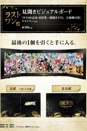 Spread Visual Board 'WT100th Anniversary Eiichiro Oda Drawn Down Big Pirate Hundred Views' Last One ver.