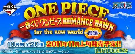 Loterie Ichiban Kuji One Piece ROMANCE DAWN for the new world ~Partie 1~