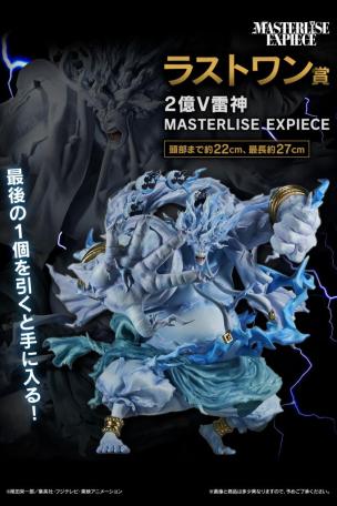 200 Million Volt Raijin MASTERLISE EXPIECE